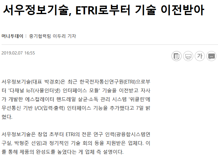 에스컬레이터 핸드레일 바이러스 살균 소독 청소기 위클린