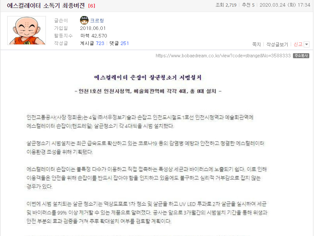 에스컬레이터 핸드레일 바이러스 살균 소독 청소기 위클린