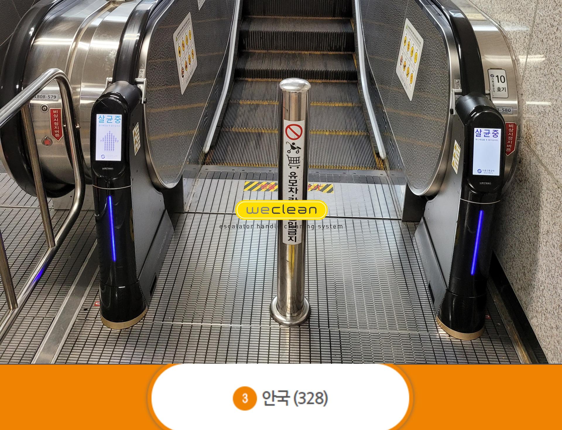 위클린(WECLEAN), 서울교통공사 3호선 안국역 설치
