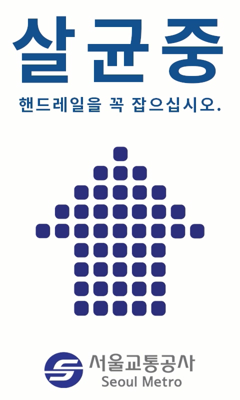 위클린 서울교통공사 프로젝트 컨텐츠