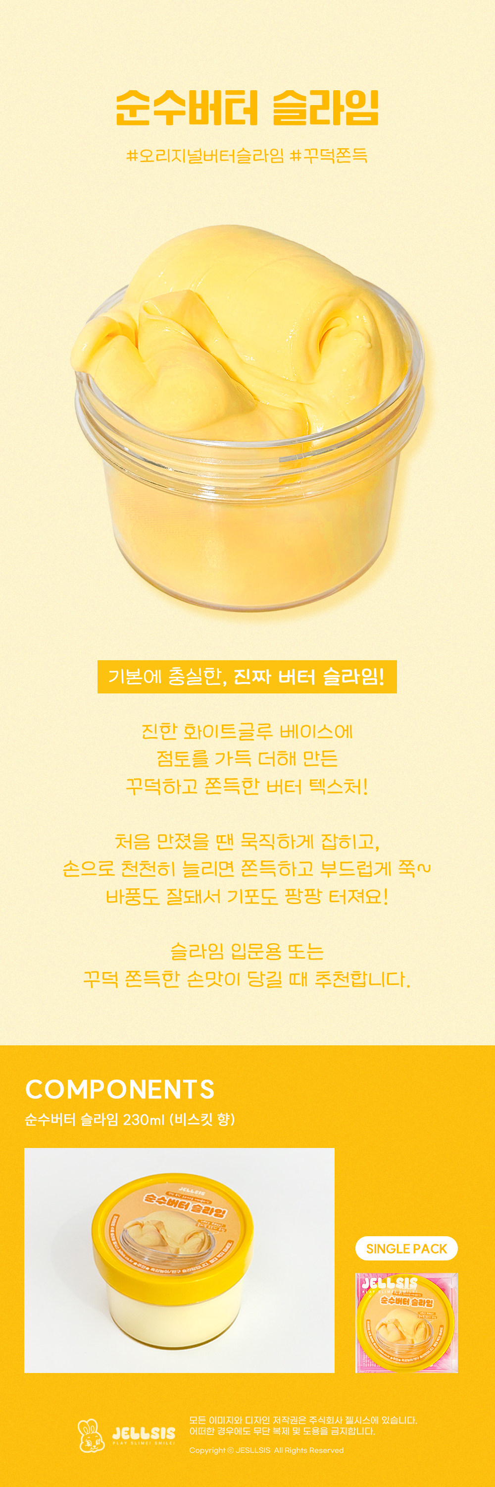 젤시스 순수버터 꾸덕폭신 클래식 버터슬라임