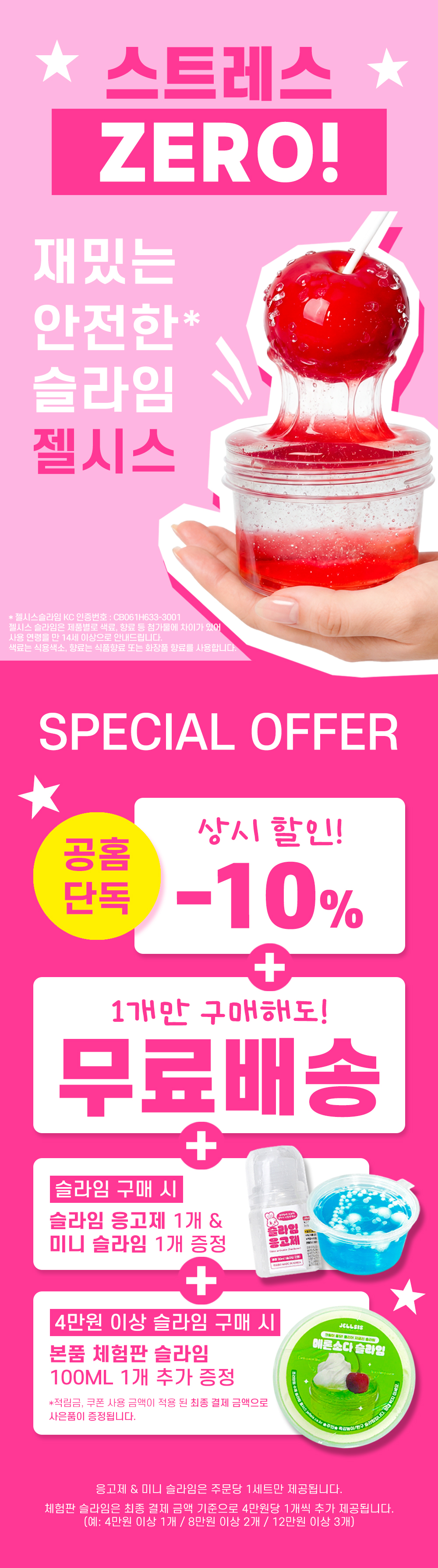 젤시스 꿀젤리 쫀득 클리어슬라임