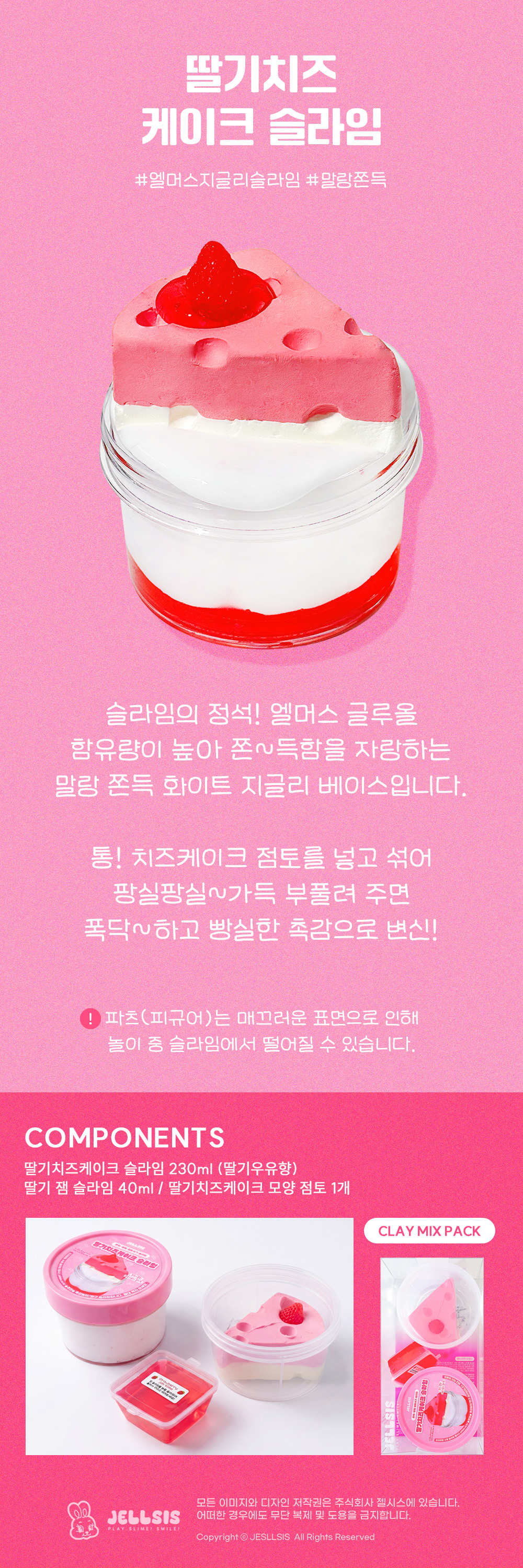 젤시스 딸기치즈케이크 쫀득 우유지글리 점토슬라임