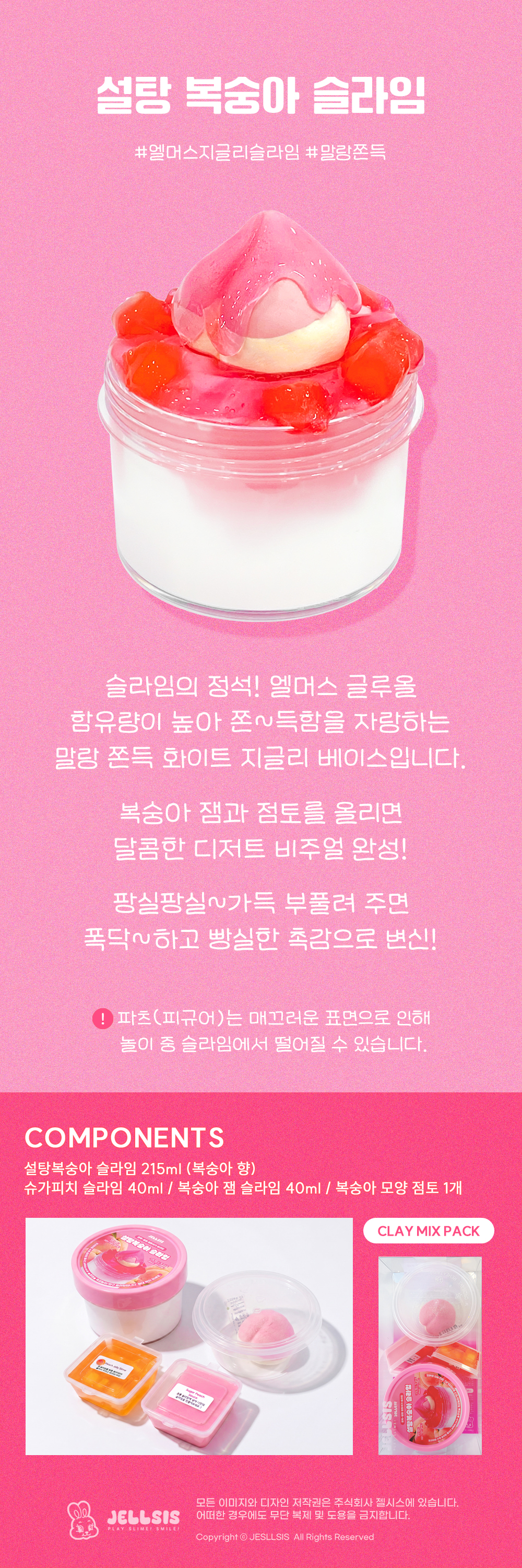 젤시스 설탕복숭아 쫀득말랑 지글리 점토슬라임