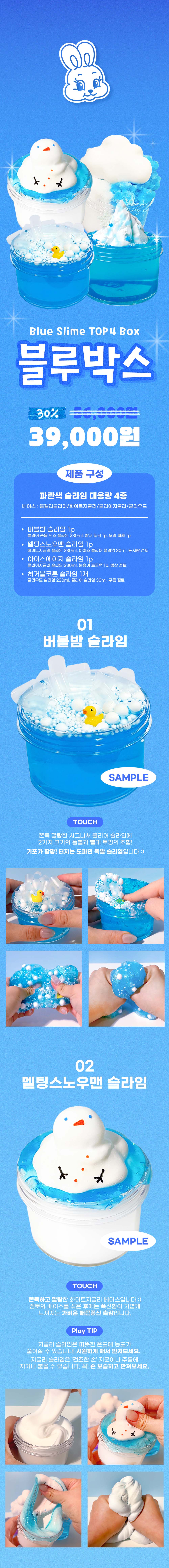 젤시스 블루박스 대용량 파란색 슬라임 4종 세트 안전한 프리미엄 수제슬라임 어린이날 선물