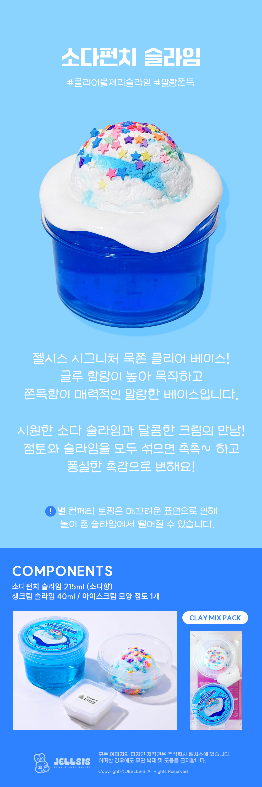 젤시스 소다펀치 쫀득말랑 클리어 점토슬라임