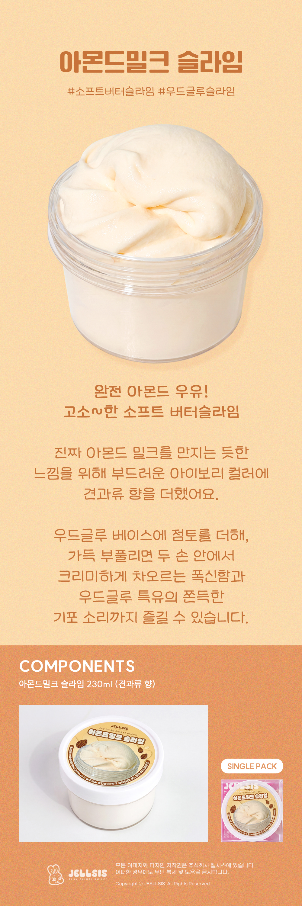 젤시스 아몬드밀크 폭신말랑 소프트버터슬라임