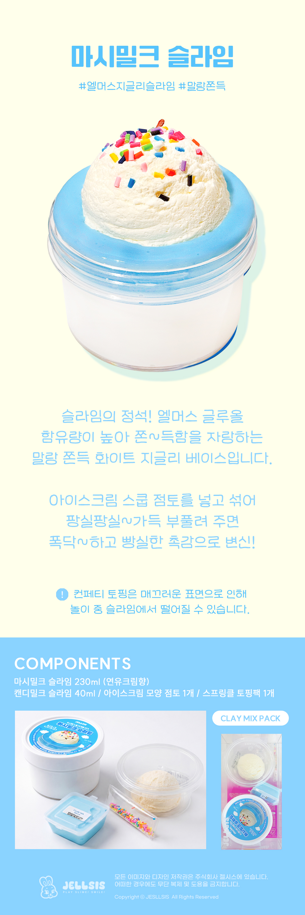 젤시스 마시밀크 쫀득 말랑 우유지글리 점토슬라임