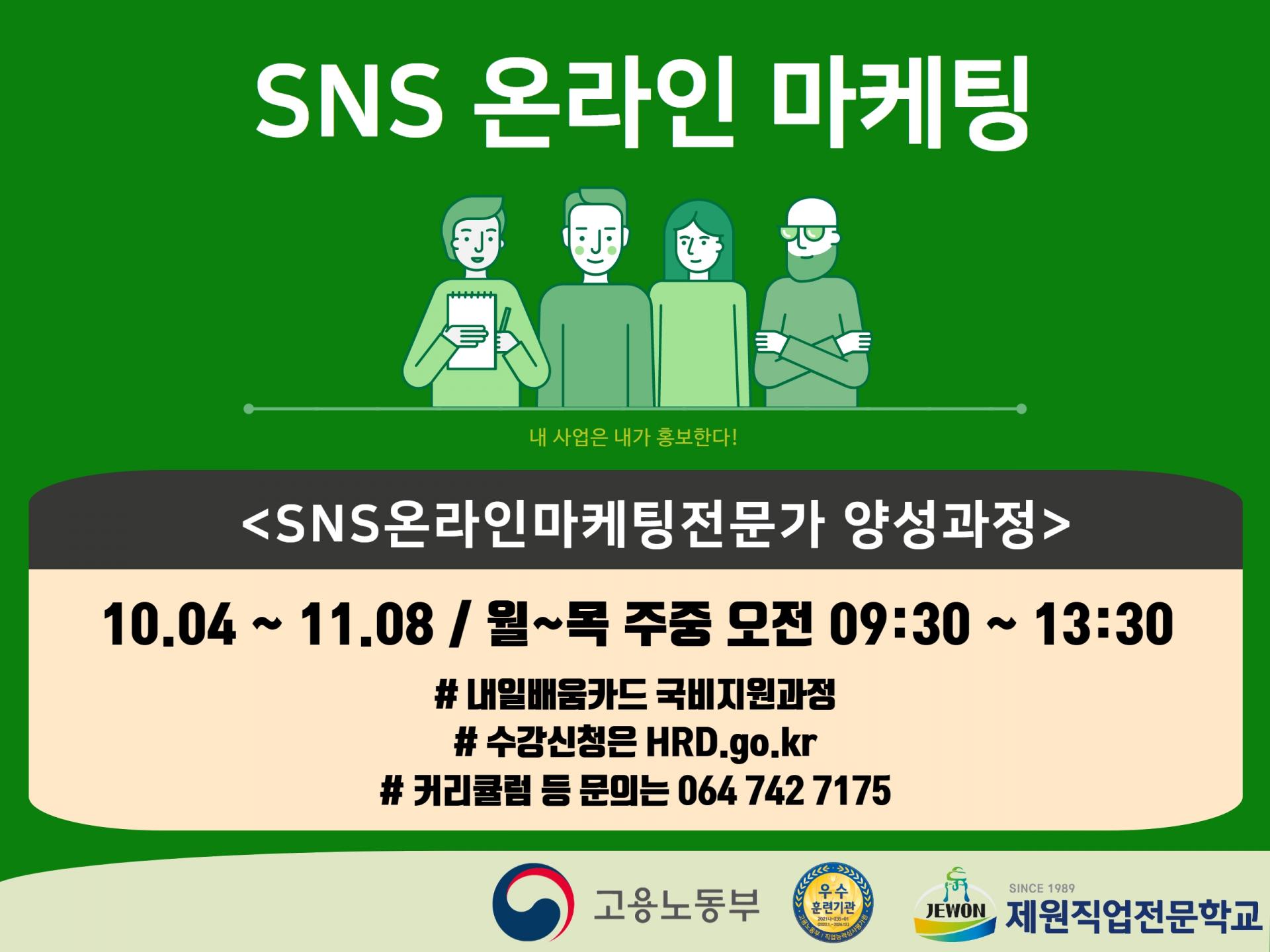 내일배움카드훈련장려금💰훈련수당 2022 최신정보 총정리(ft.HRD-net확인법, 지급기준, 지급일) - YouTube 내일배움카드 과정>Sns 온라인 마케팅 전문가 과정 개강 : 오호라제주 > 구인/구직” style=”width:100%” title=”내일배움카드 과정>SNS 온라인 마케팅 전문가 과정 개강 : 오호라제주 > 구인/구직”><figcaption>내일배움카드 과정>Sns 온라인 마케팅 전문가 과정 개강 : 오호라제주 > 구인/구직</figcaption></figure>
<figure><img decoding=