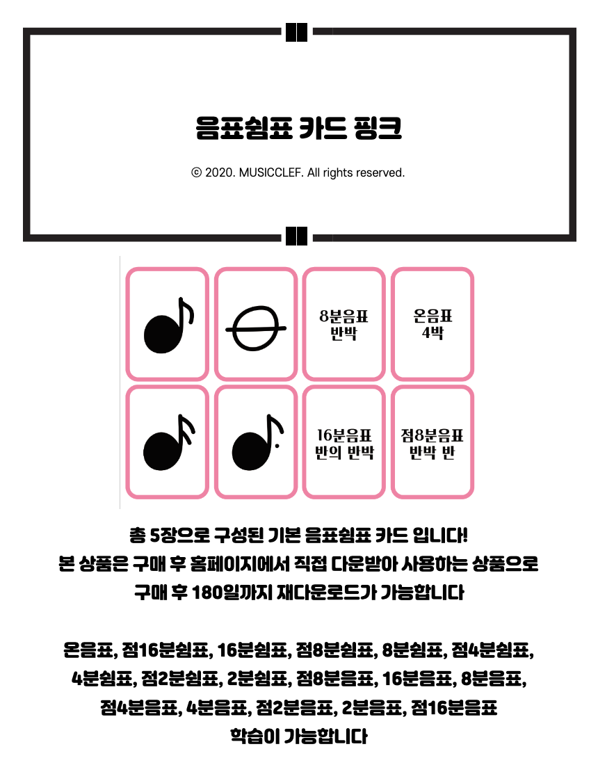 음표쉼표 카드 핑크 : 뮤직클레프, image size:860x1100