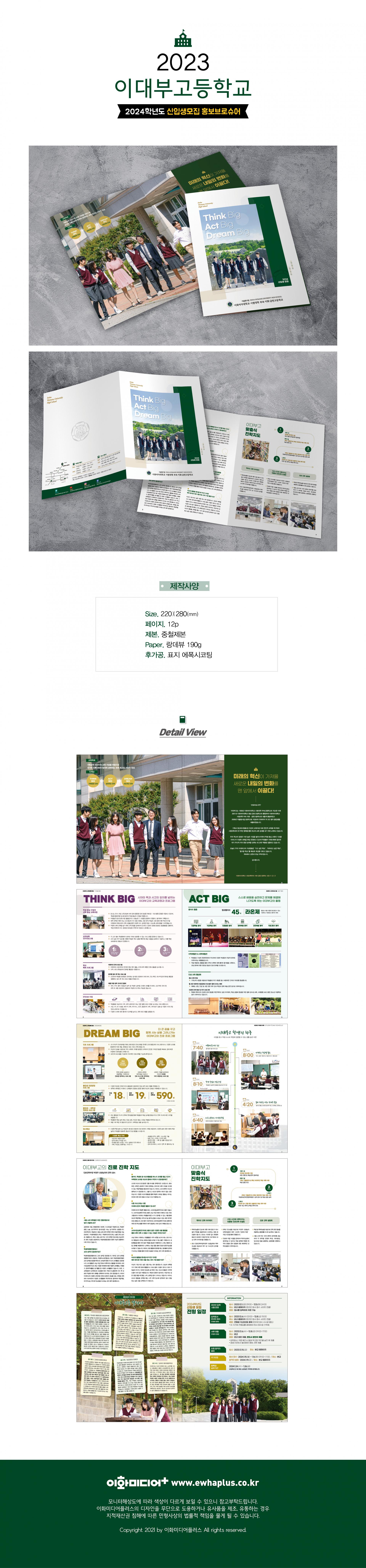 2023 이화여대 부속 이화·금란고등학교 : 이화미디어플러스ㅣ브로슈어 2023 이화여대 부속 이화·금란고등학교 : 이화미디어플러스ㅣ브로슈어