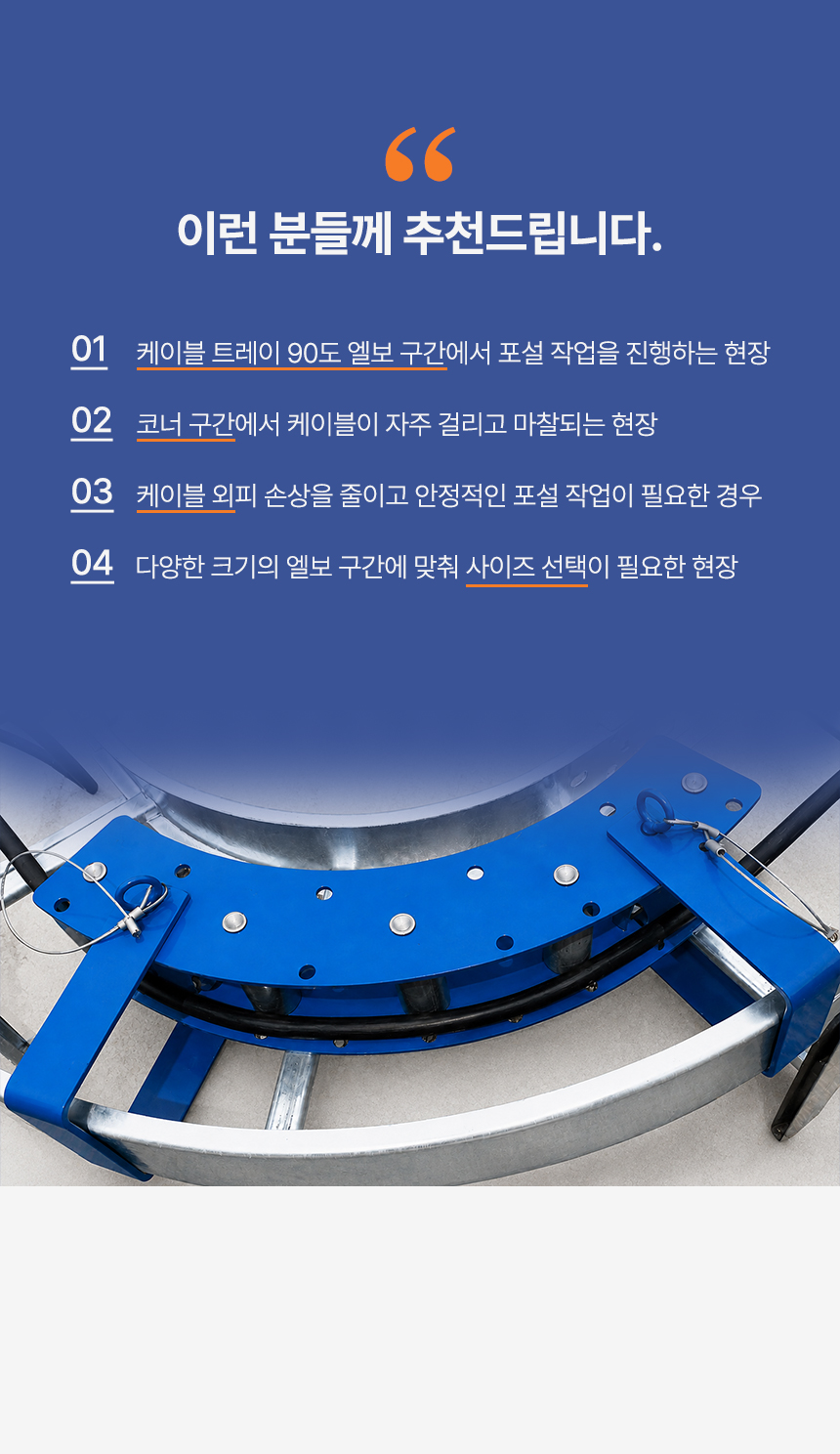 KD 엘보로라 케이블 트레이 90도 코너 포설 풀링 롤러 소형 중형 대형