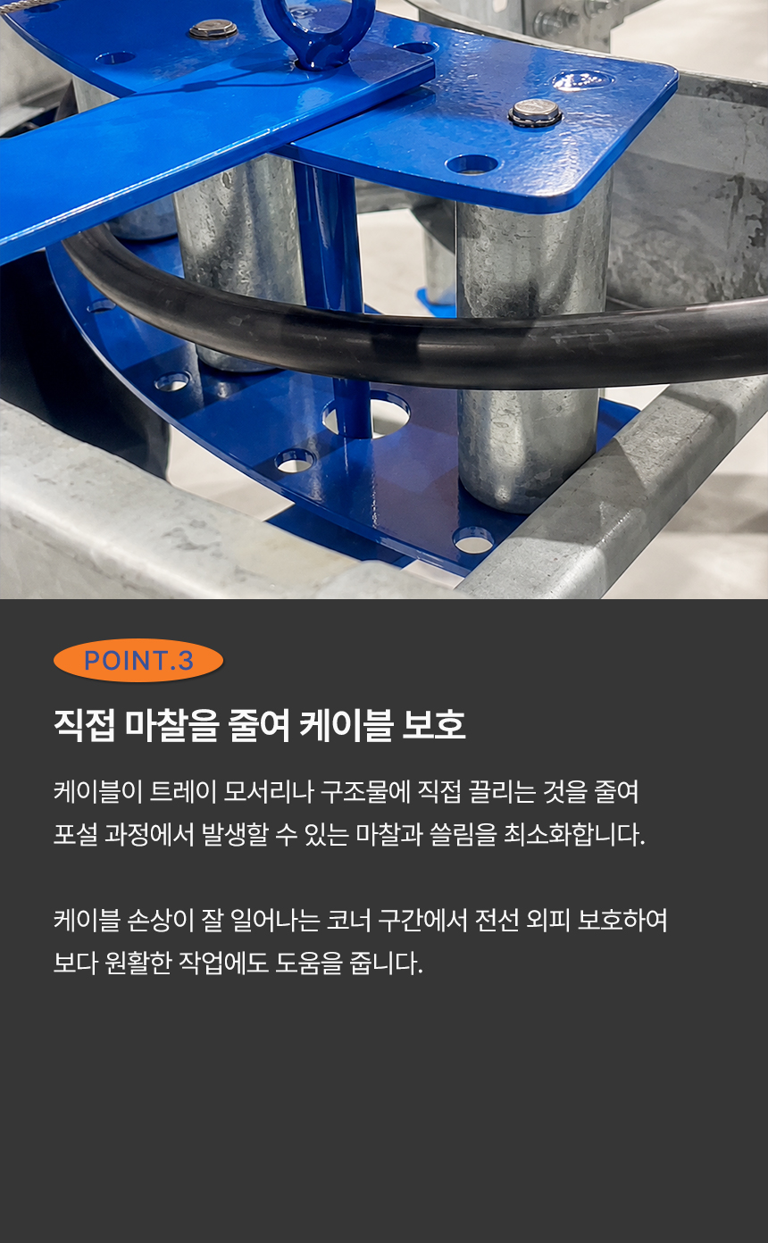 KD 엘보로라 케이블 트레이 90도 코너 포설 풀링 롤러 소형 중형 대형