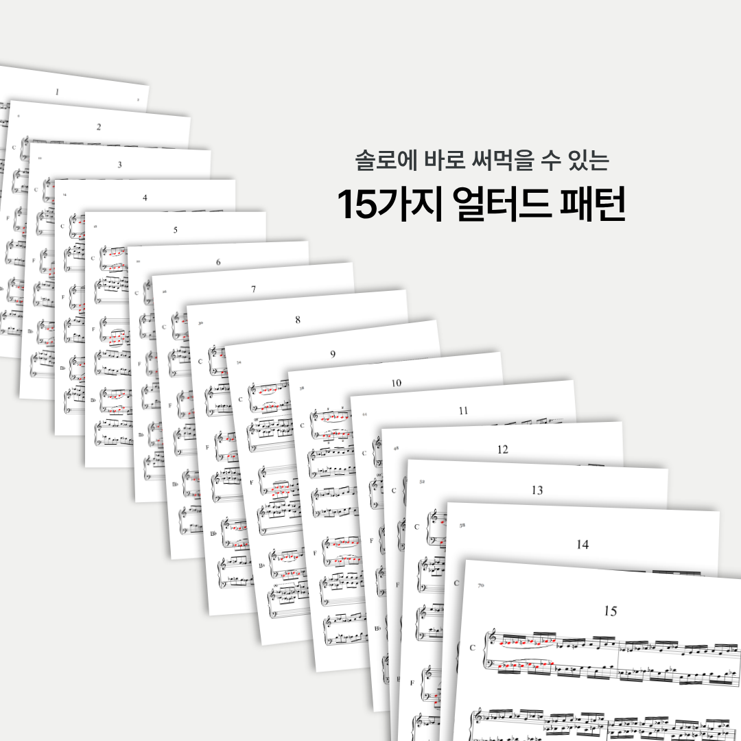 얼터드 패턴북