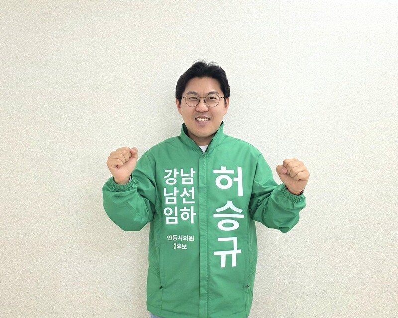 허승규 녹색당 경북 안동시의원(강남동·남선면·임하면) 당선자. 김규현 기자