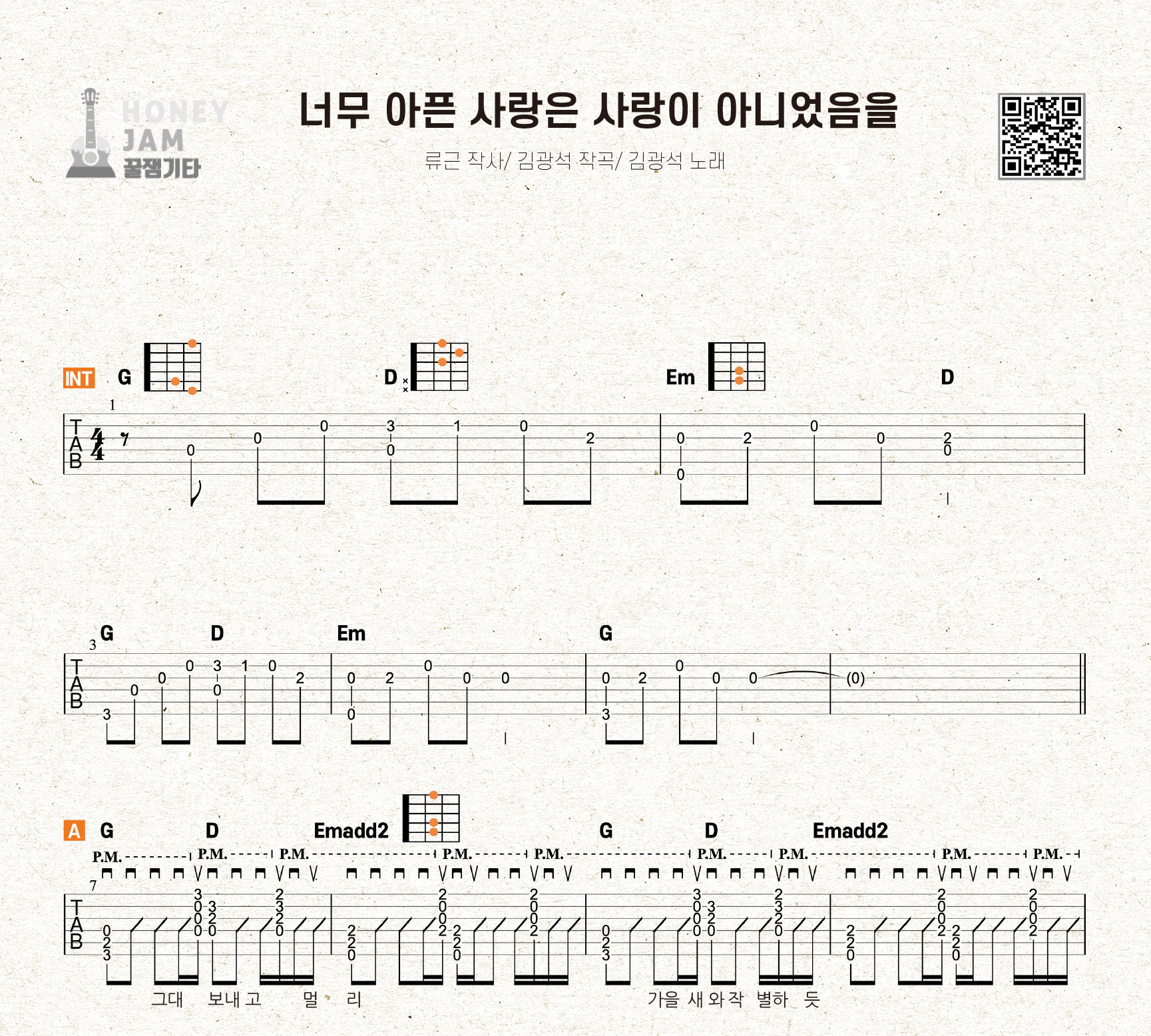 너무 아픈 사랑은 사랑이 아니였음을 - 김광석