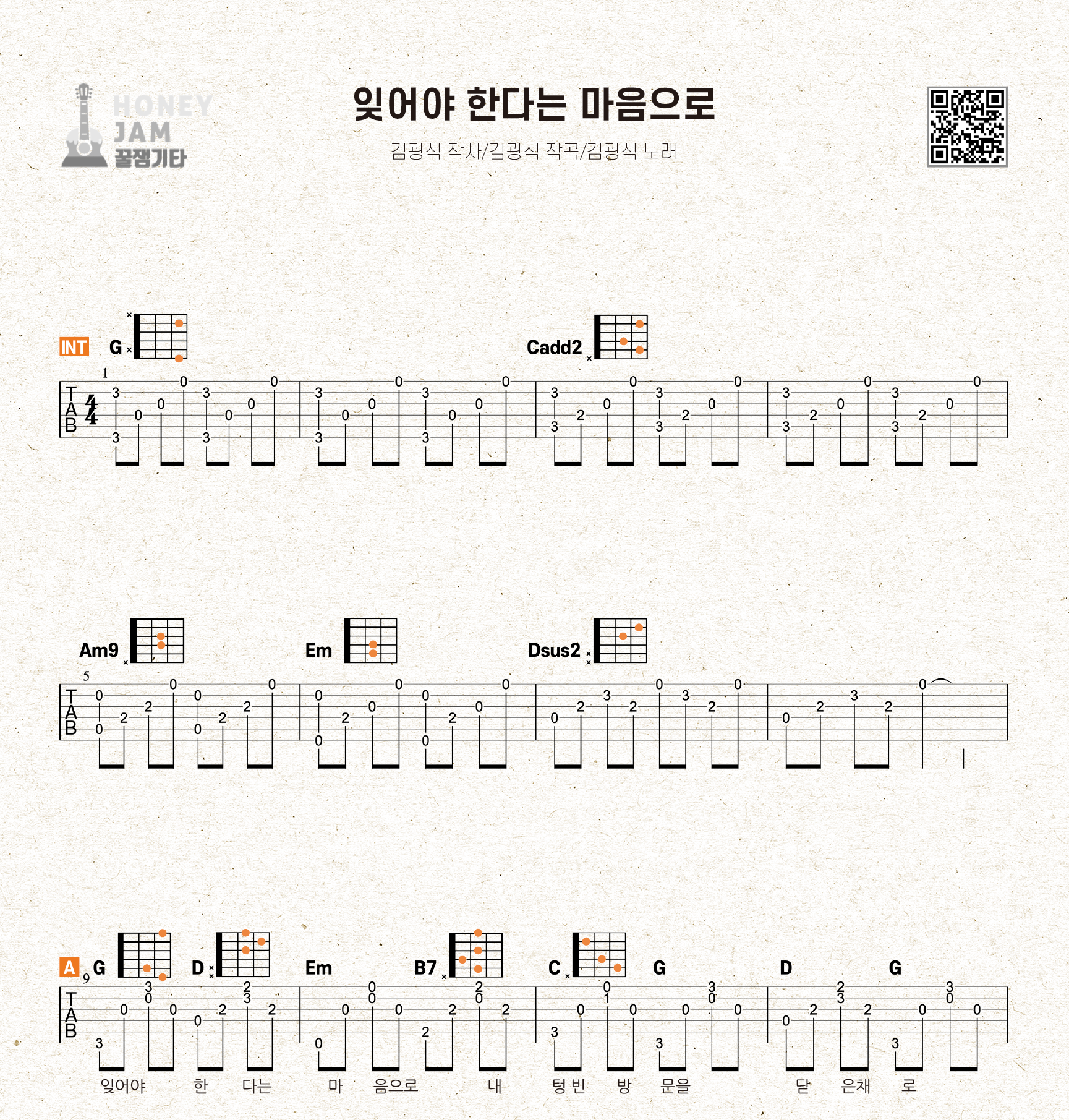 잊어야 한다는 마음으로 - 김광석