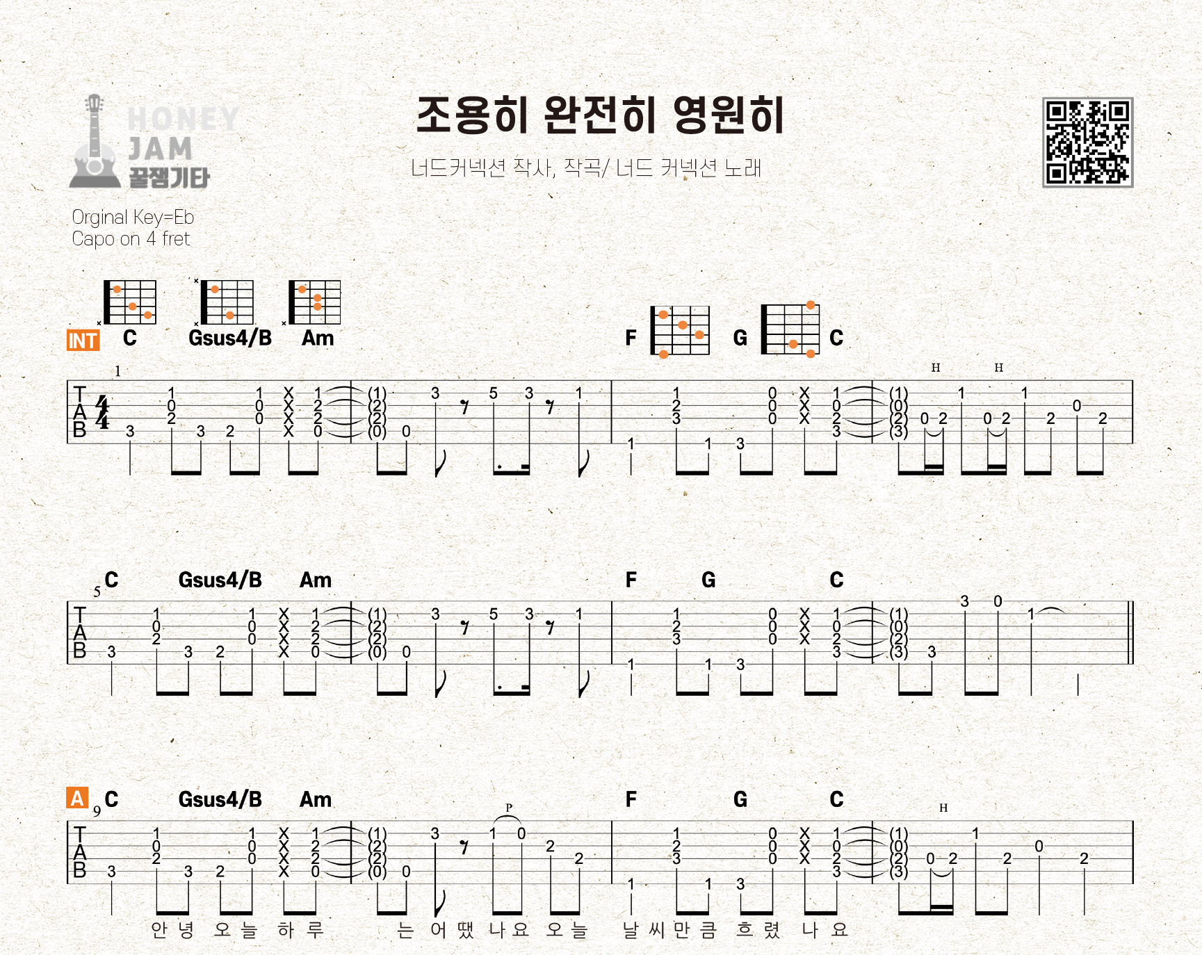 조용히 완전히 영원히 - 너드 커넥션