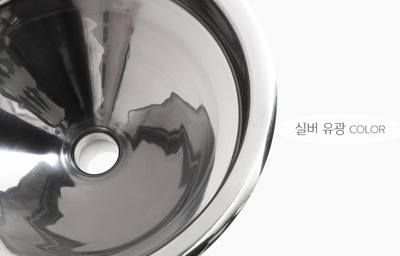 스텐 매립형 깔대기