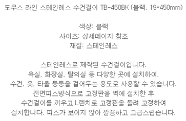 스텐 수건걸이