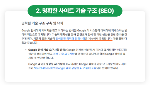 구글 검색 기술 구조 관련 가이드