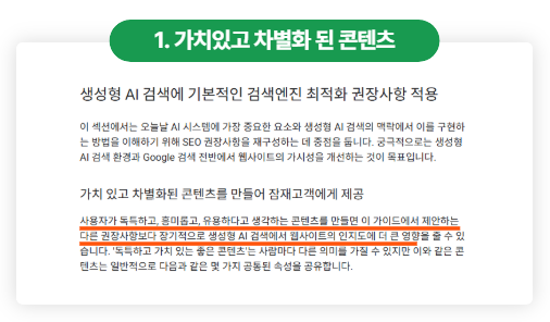 구글 AI 검색 콘텐츠 관련 가이드