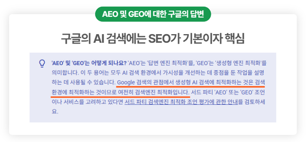 Google 검색 생성형 AI 최적화 공식 가이드