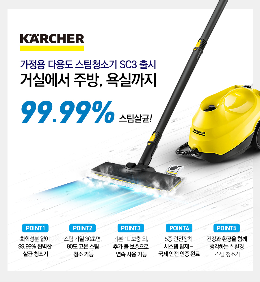 카처(Karcher) Sc3 Easyfix 스팀청소기 : 나바론 종합상사