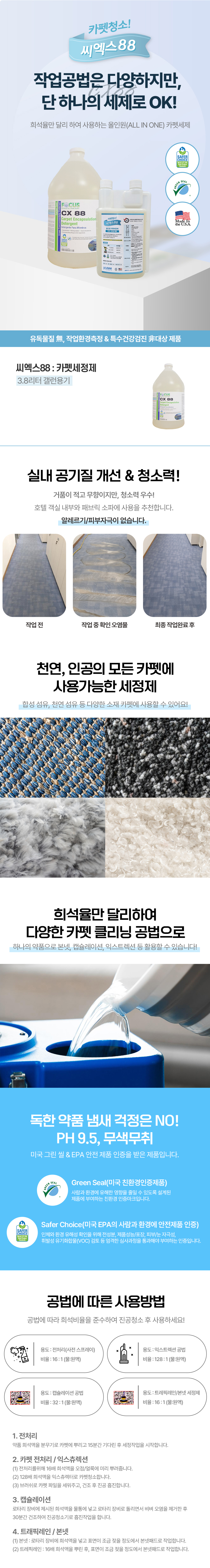 청소세제 카펫 세제 UBM 유비엠솔루션 씨엑스88 3.8L