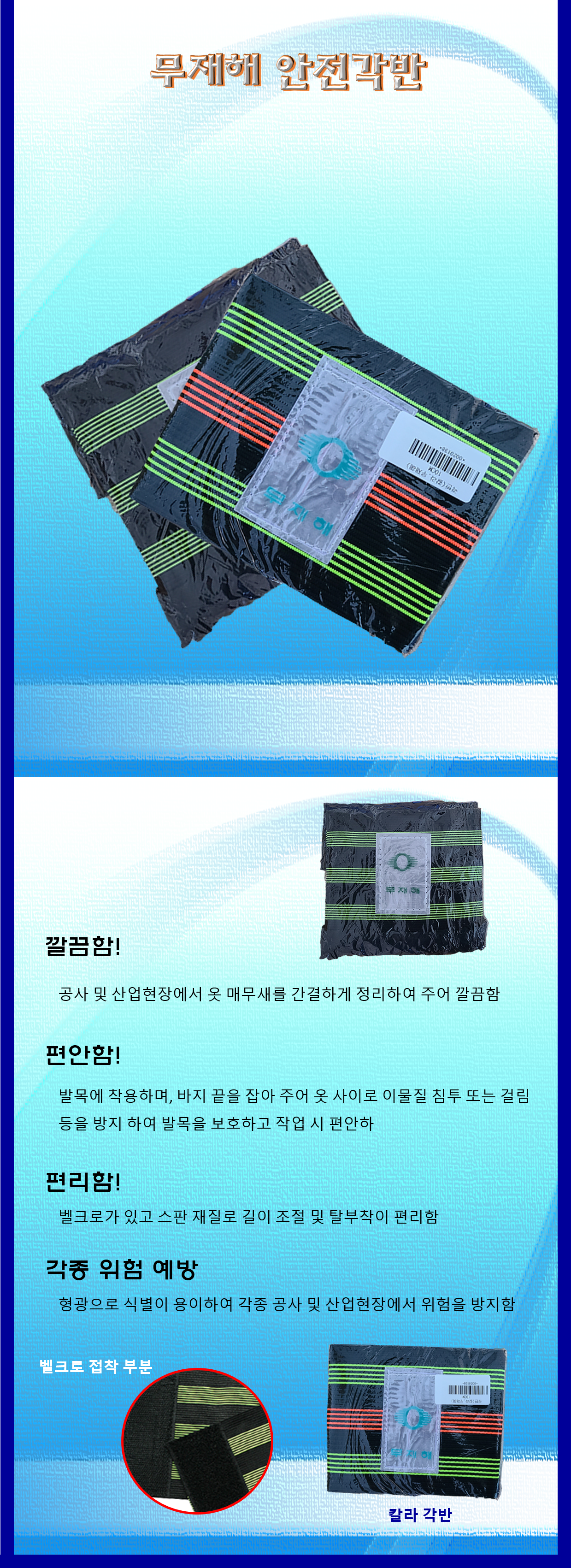안전용품 각반 칼라각반 무재해 안전각반 : 나바론 종합상사
