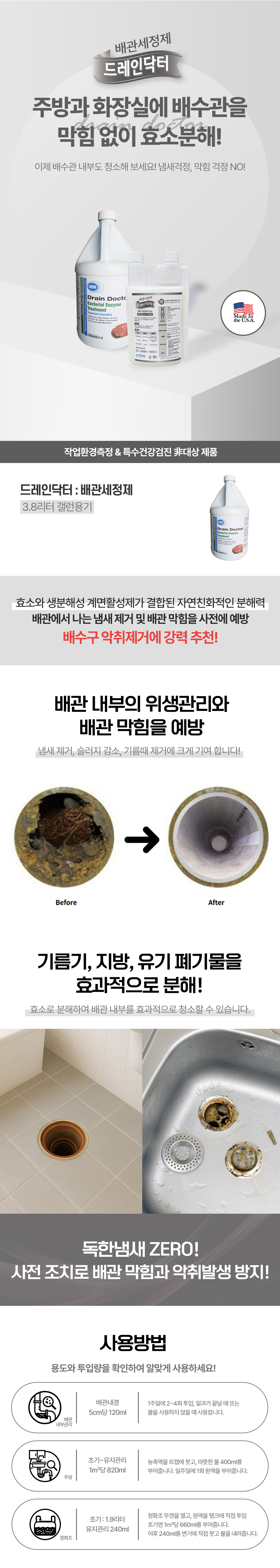 청소세제 특수세제 배관세정제 유비엠솔루션 UBM 드레인닥터 3.8L
