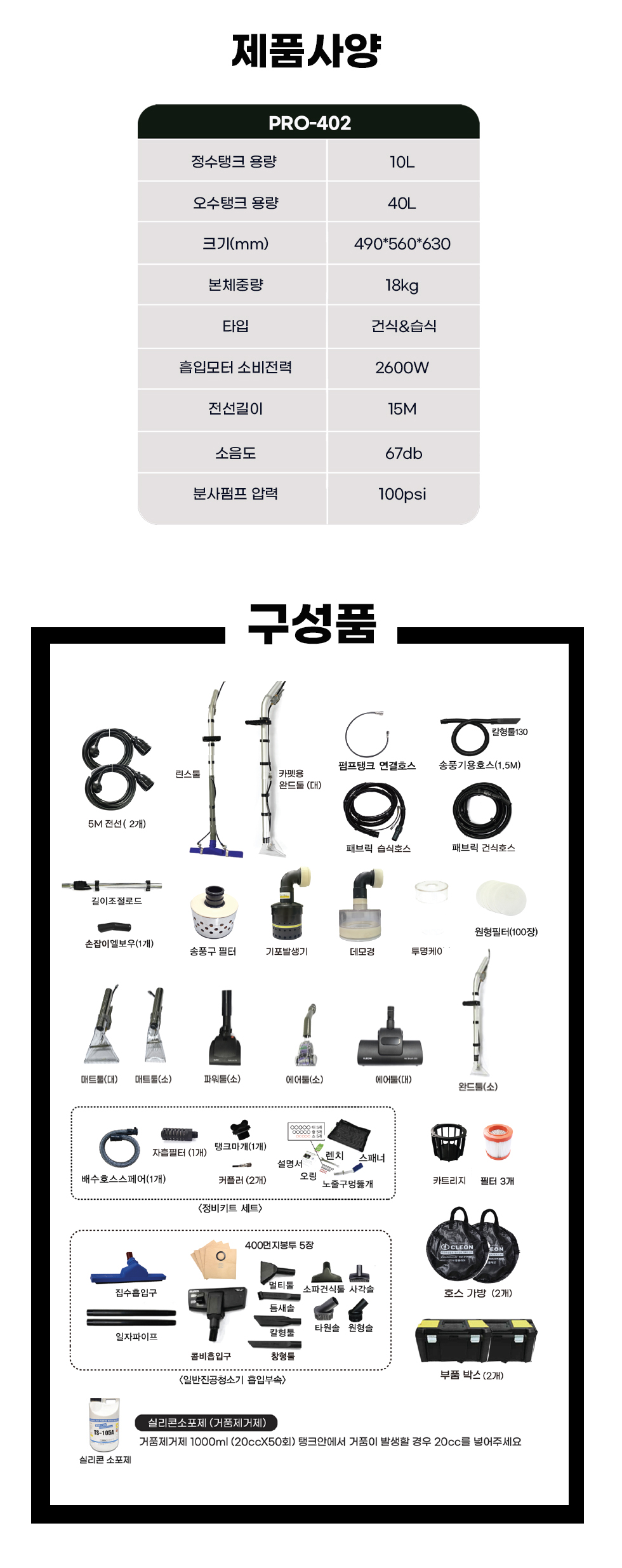 청소장비 청소기 카펫청소기 보흥클레온 CLEON PRO-402 Premium