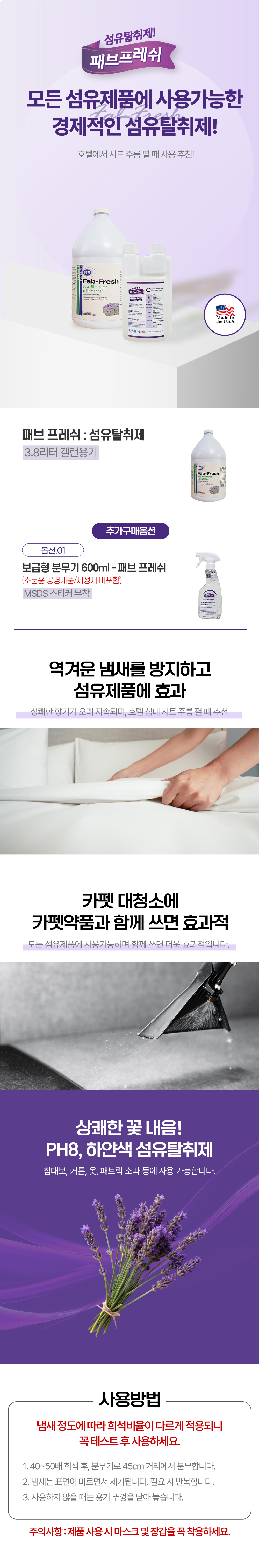 청소세제 카펫세제 유비엠솔루션 UBM 패브 프레쉬 3.8L