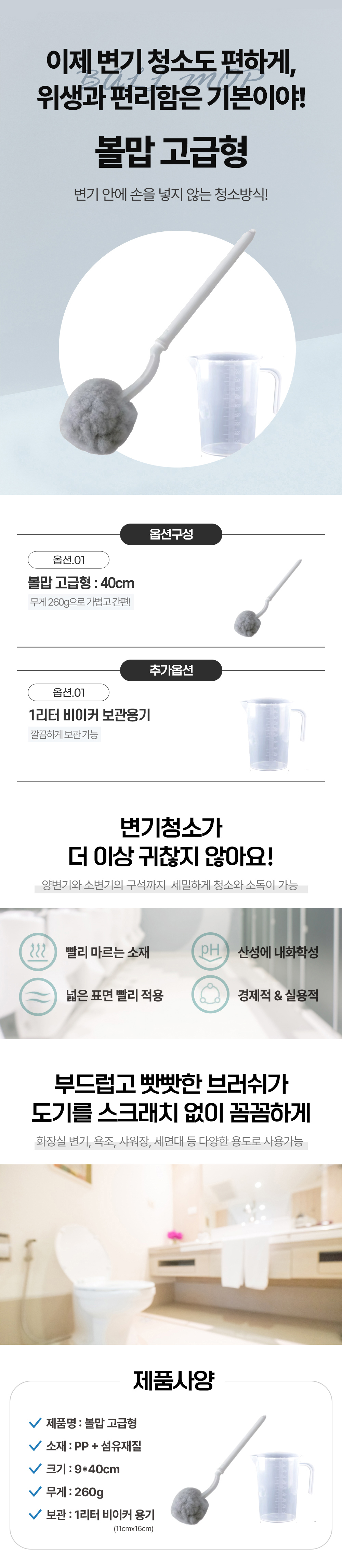 청소도구 변기솔 유비엠솔루션 UBM 볼맙 고급형 40cm