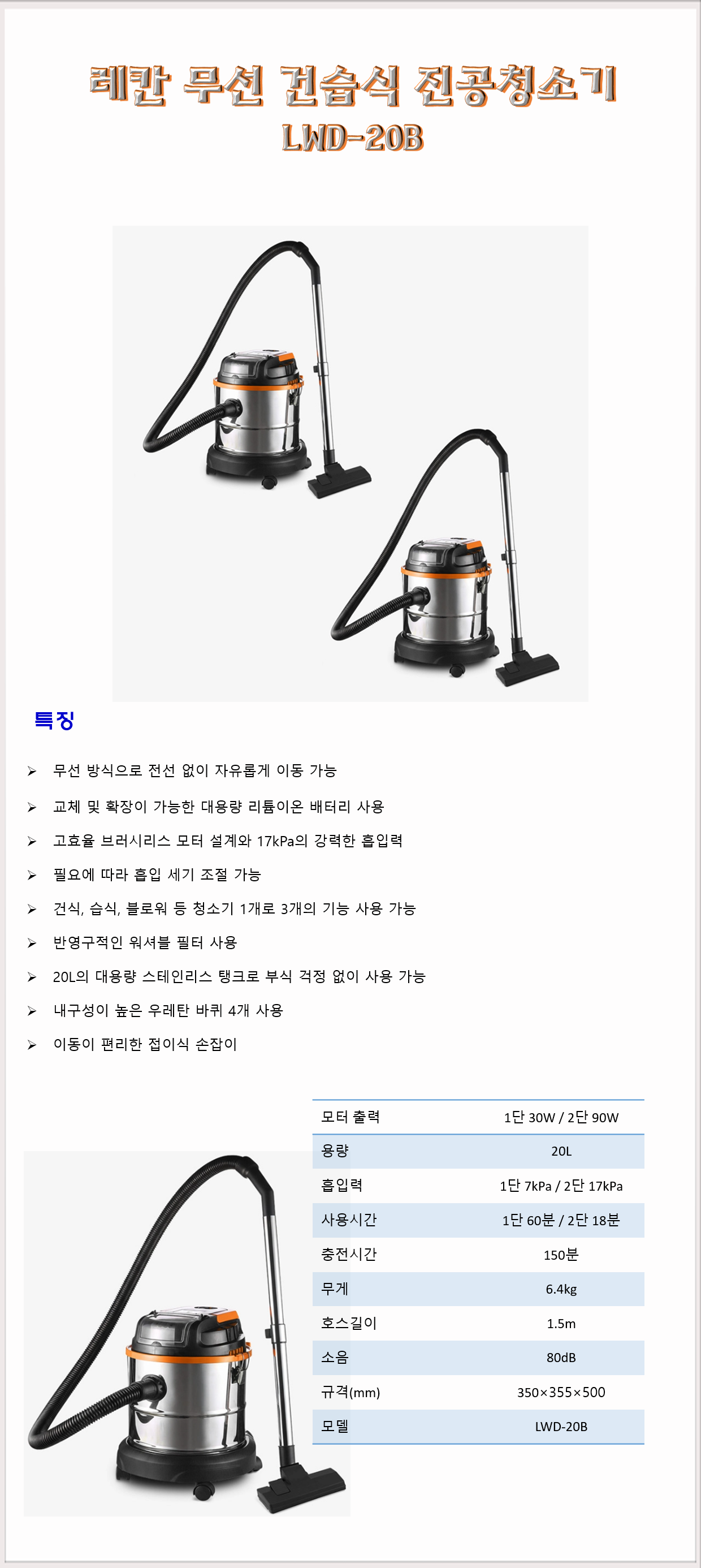 청소장비 청소기 진공청소기 레칸 무선 건습식 진공청소기 LWD-20B