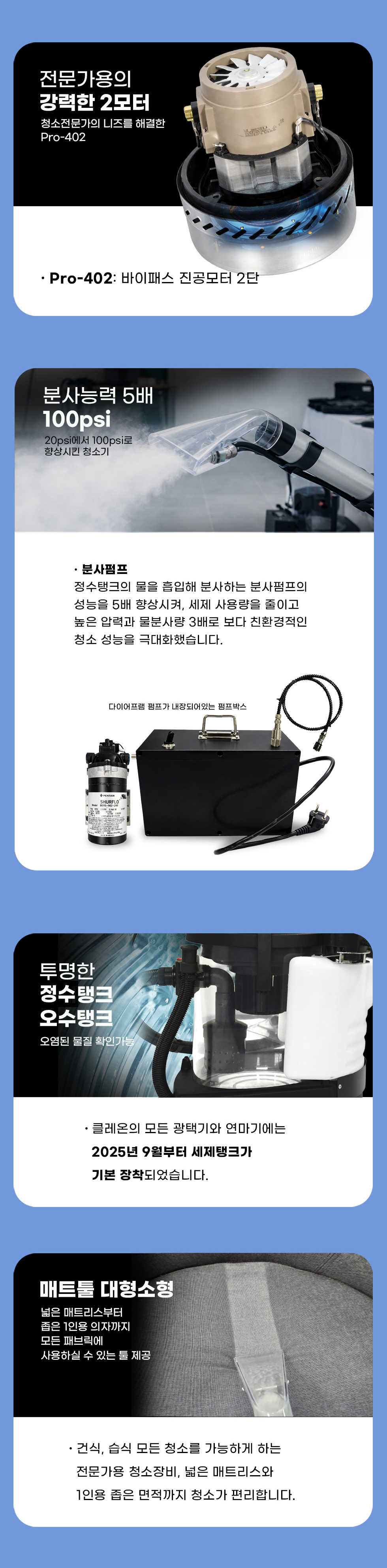 청소장비 청소기 카펫청소기 보흥클레온 CLEON PRO-402 Premium
