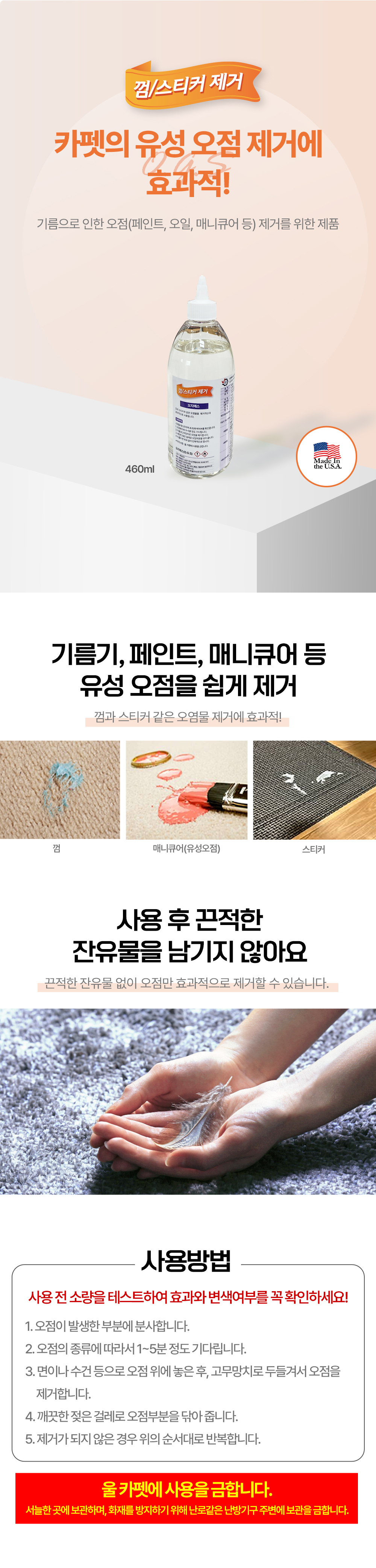 청소세제 특수세제 스티커제거제 유비엠솔루션 UBM 오지예스 460ml