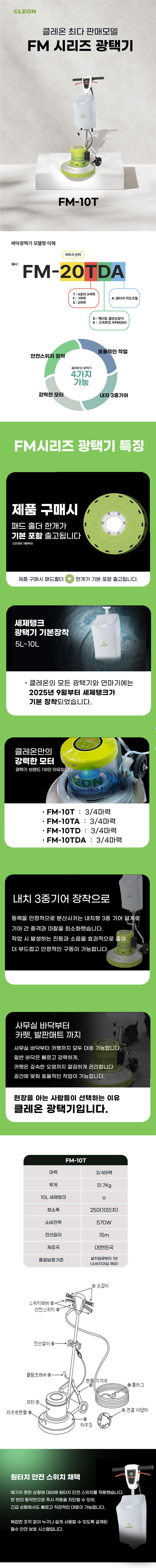 청소장비 마루광택기 보흥클레온 CLEON FM-10T