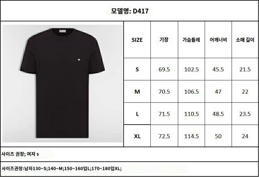 디올 꿀벌 자수 코튼 티셔츠