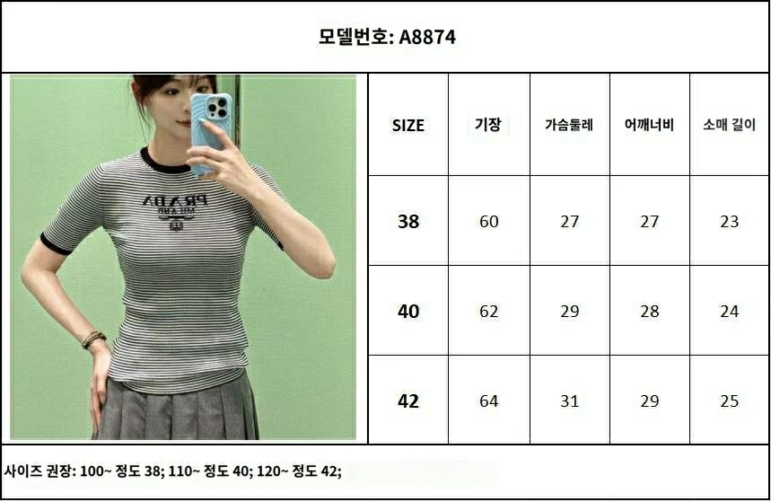 프라다 로고 자수 스트라이프 반팔 니트