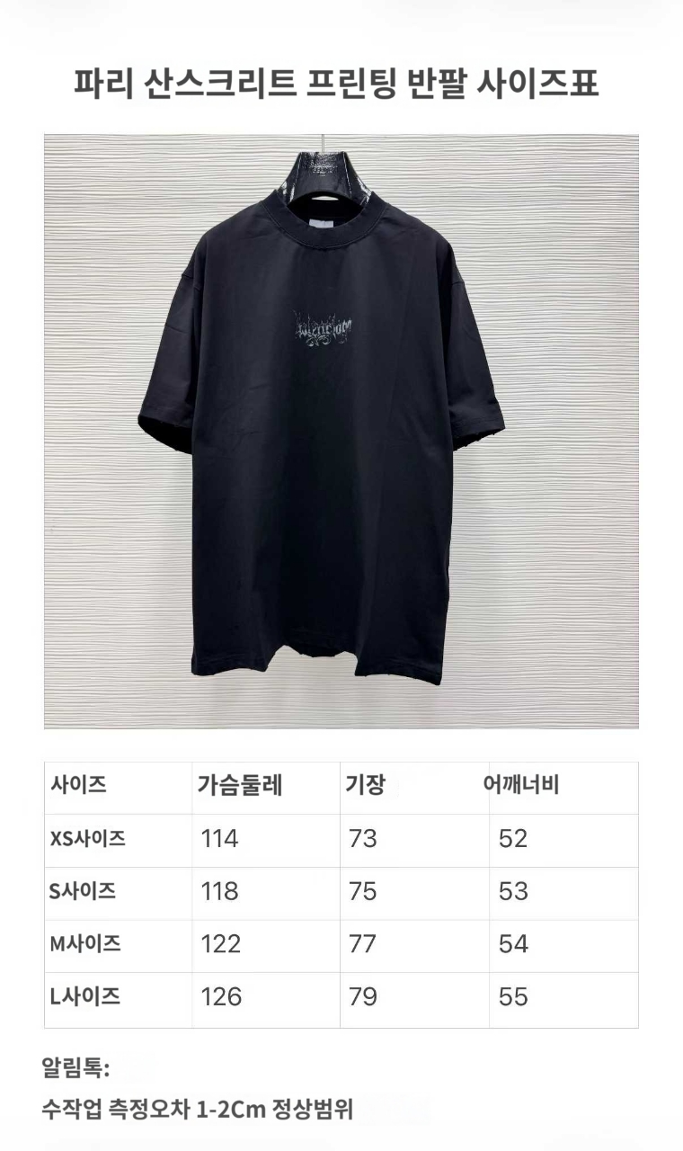 발렌시아가 코튼 프린트 티셔츠