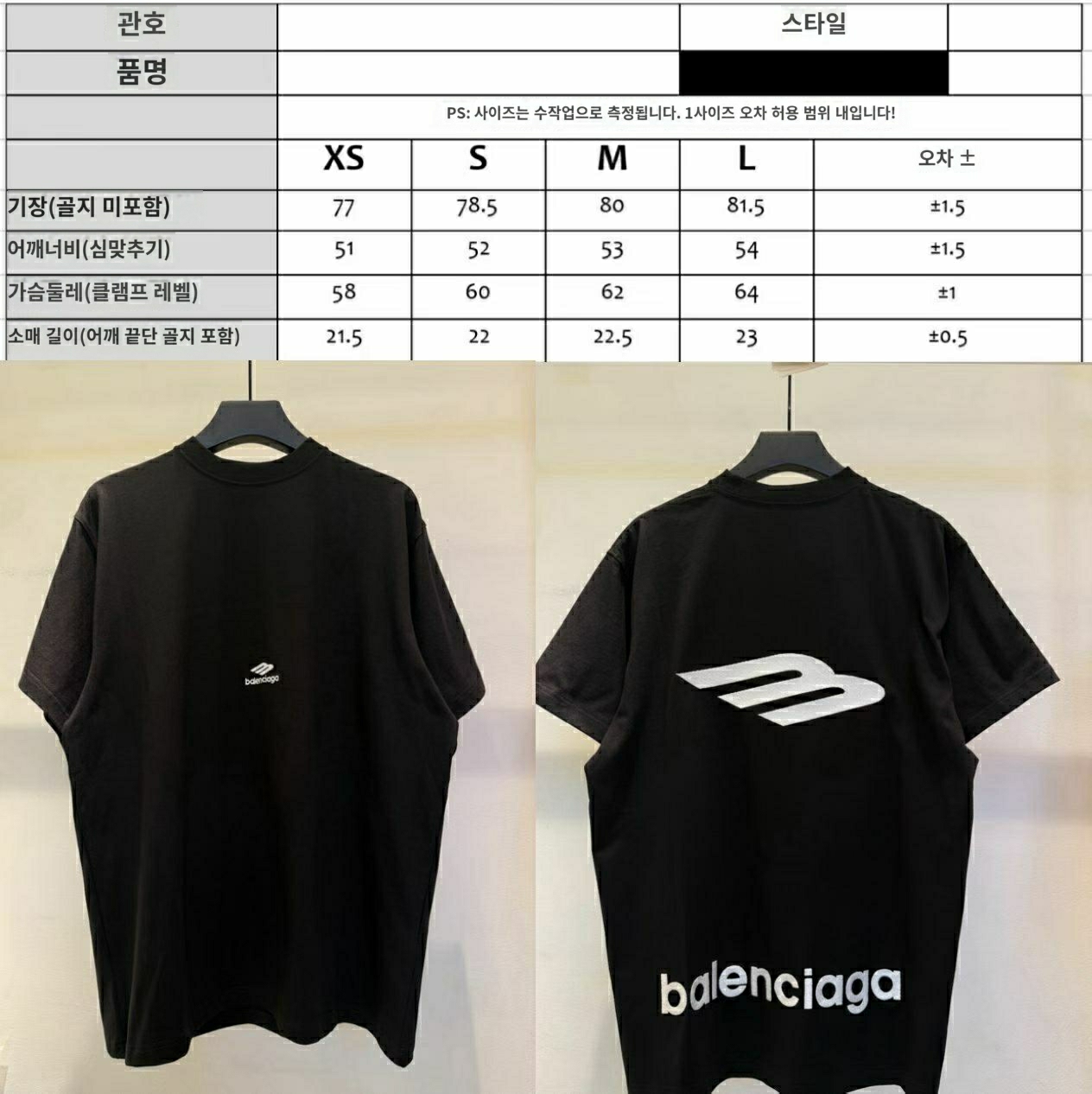 발렌시아가 3B 스포츠 아이콘 자수 티셔츠