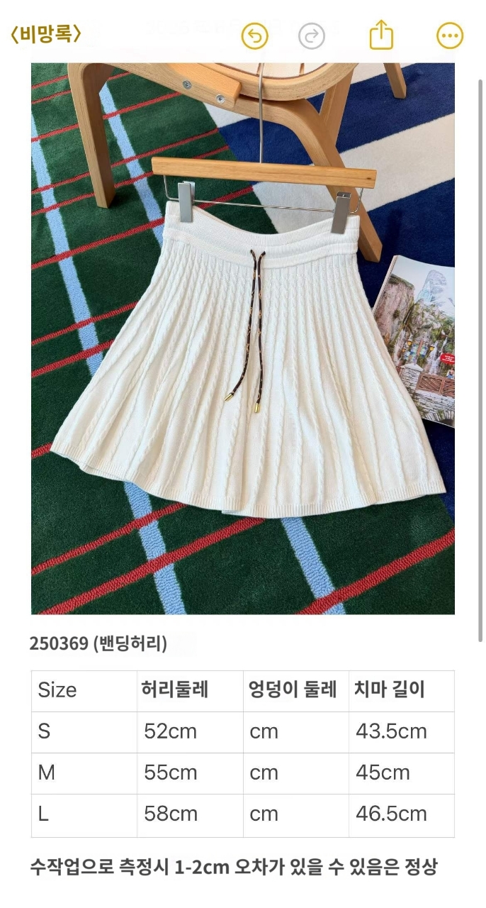 루이비통 플레어 니트 스커트
