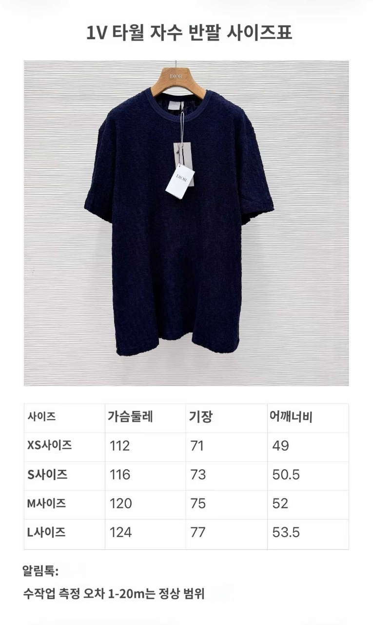 디올 오블리크 테리 코튼 티셔츠