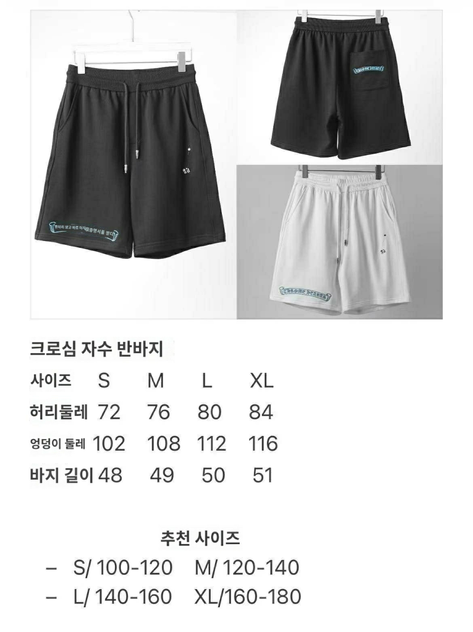 크롬하츠 자수 반바지