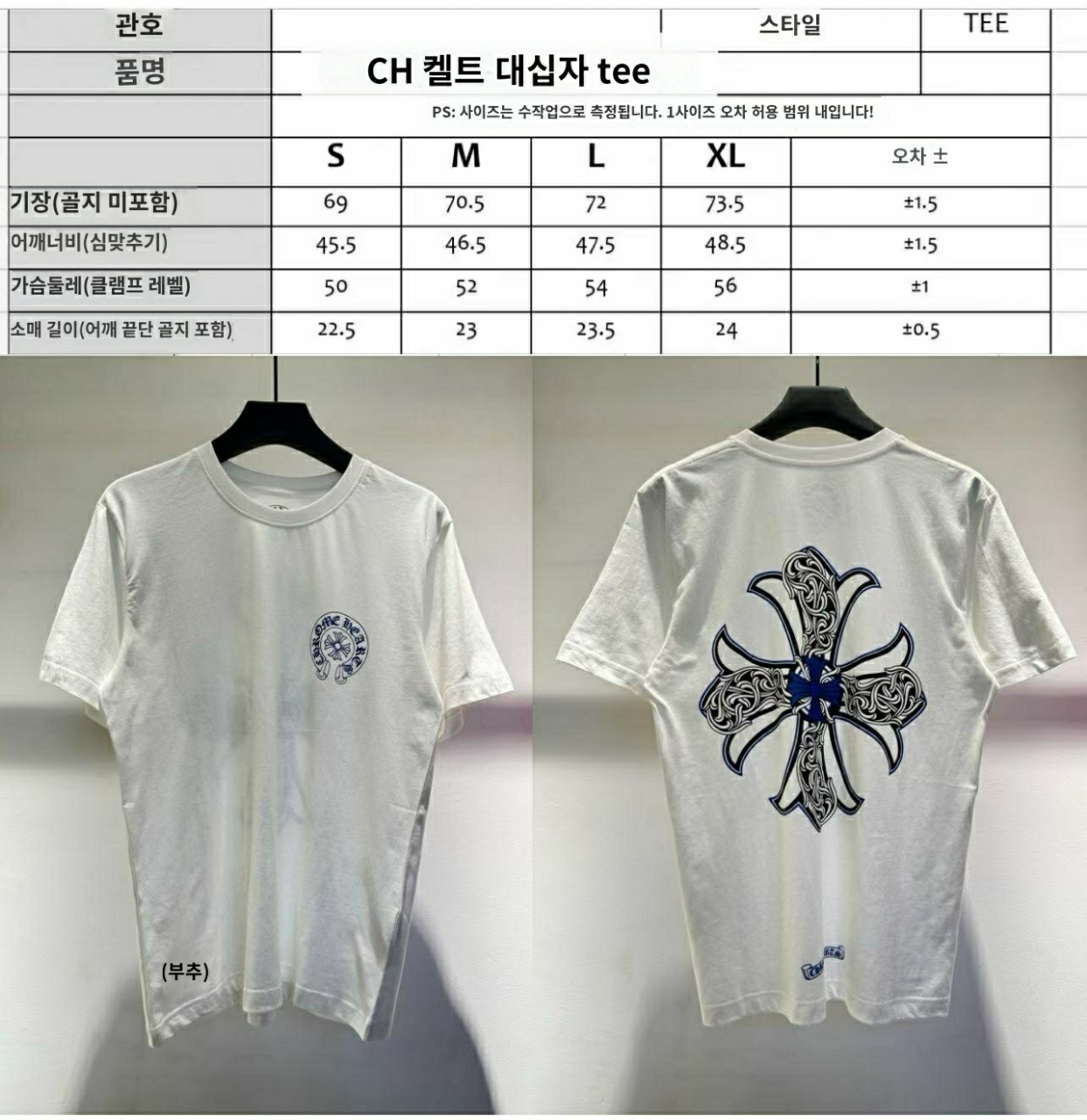 크롬하츠 크로스 코튼 티셔츠