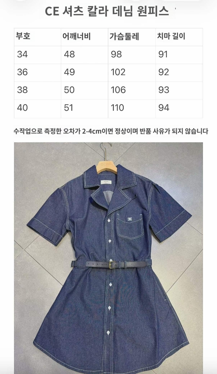 셀린느 트리옹프 데님 벨트 원피스