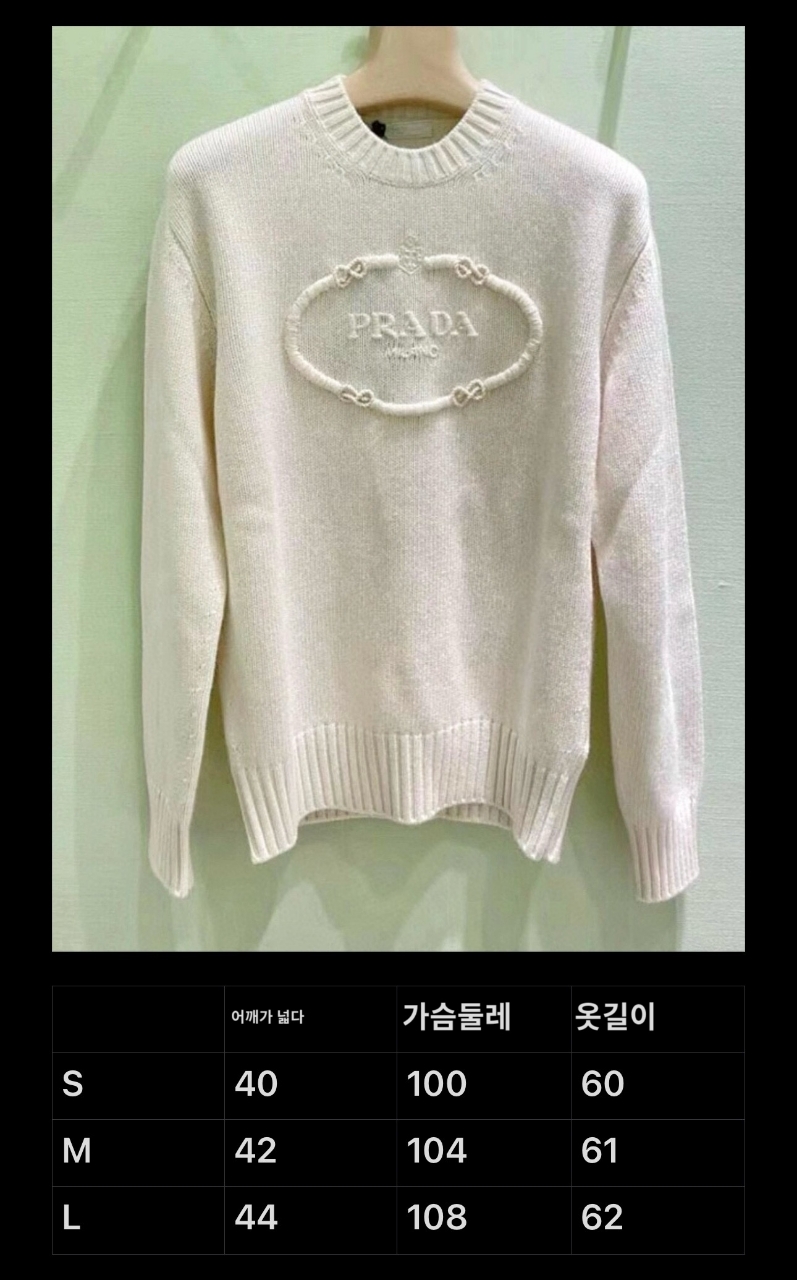 프라다 레터링 자수 니트 스웨터