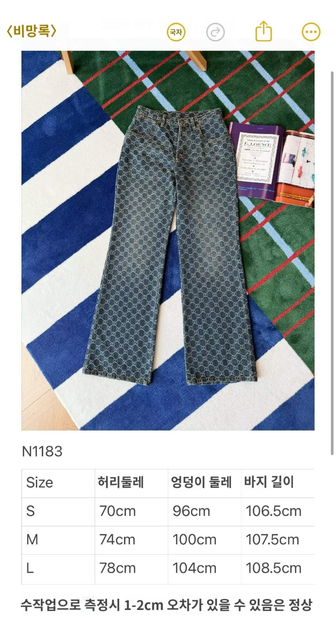 구찌 GG 데님 팬츠
