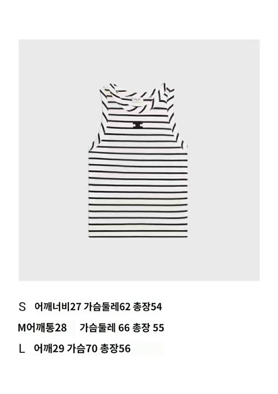 셀린느 트리옹프 스트라이프 탑